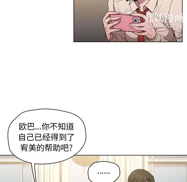 《没种又怎样》漫画 第3話