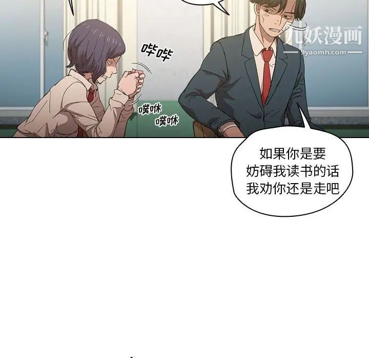 《没种又怎样》漫画 第3話