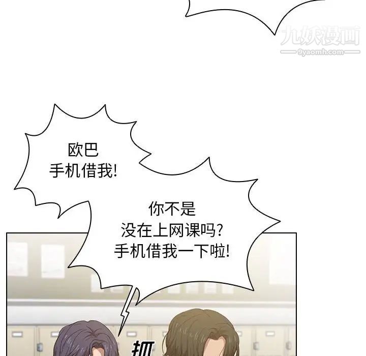 《没种又怎样》漫画 第3話