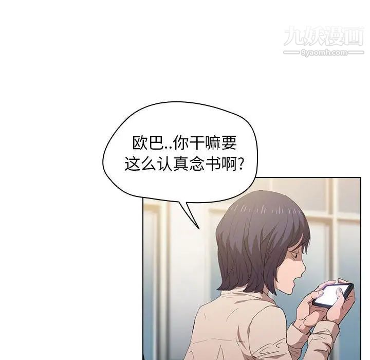 《没种又怎样》漫画 第3話