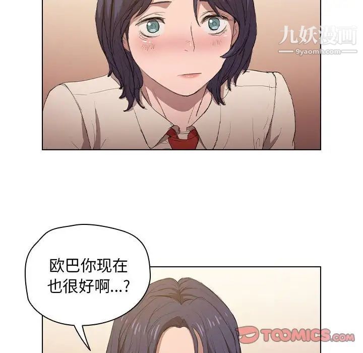 《没种又怎样》漫画 第3話