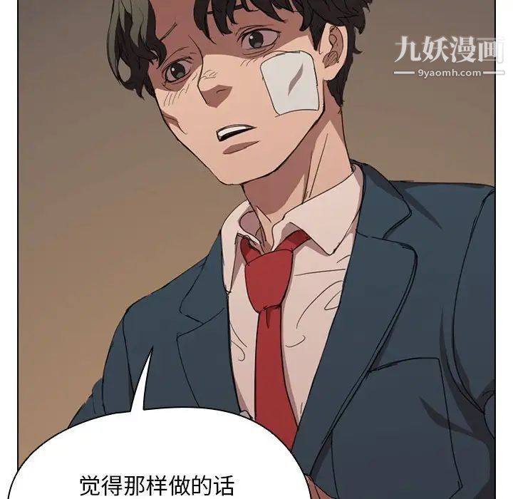 《没种又怎样》漫画 第3話