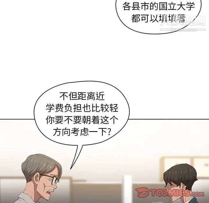 《没种又怎样》漫画 第3話