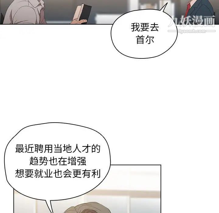 《没种又怎样》漫画 第3話