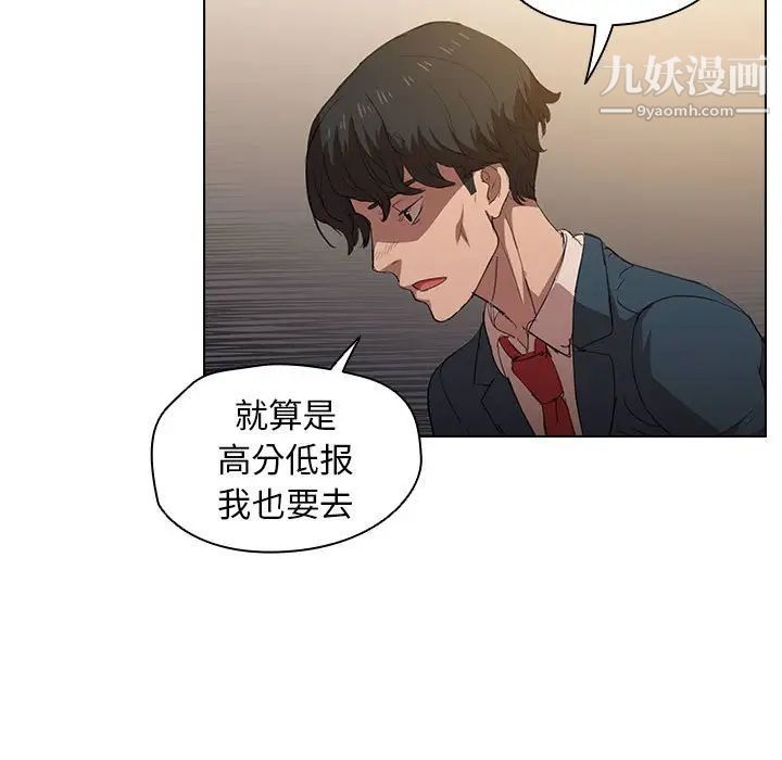 《没种又怎样》漫画 第3話