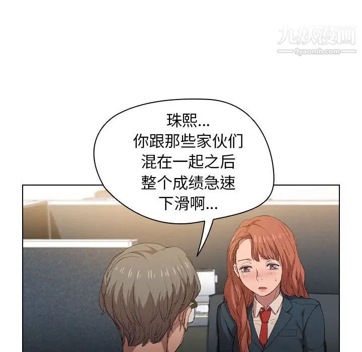 《没种又怎样》漫画 第3話