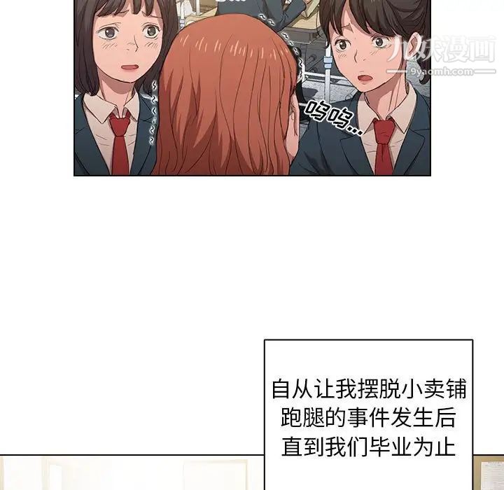 《没种又怎样》漫画 第3話