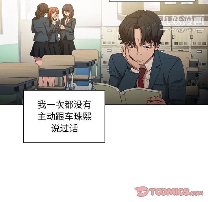 《没种又怎样》漫画 第3話