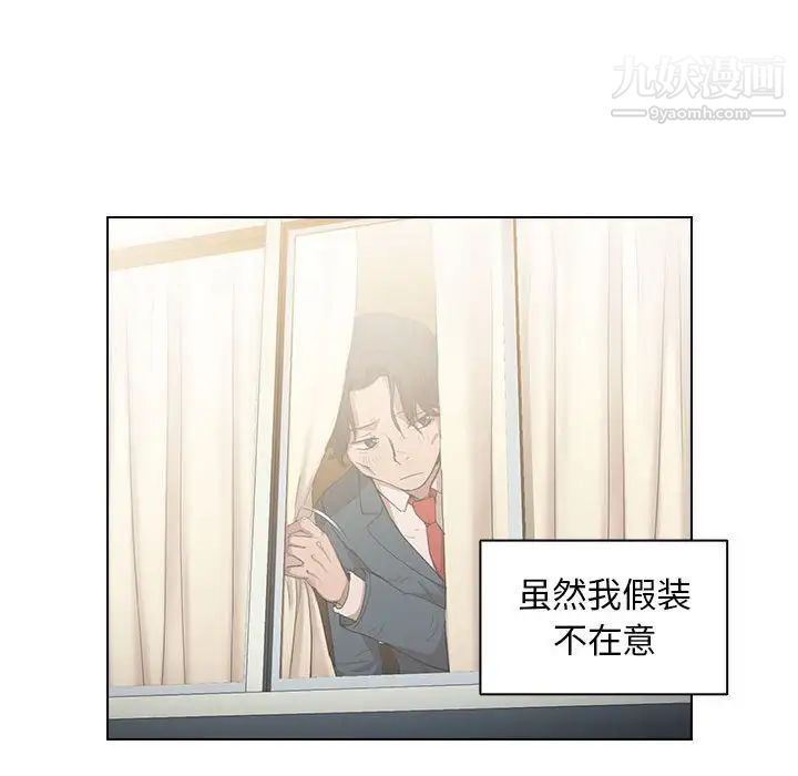 《没种又怎样》漫画 第3話