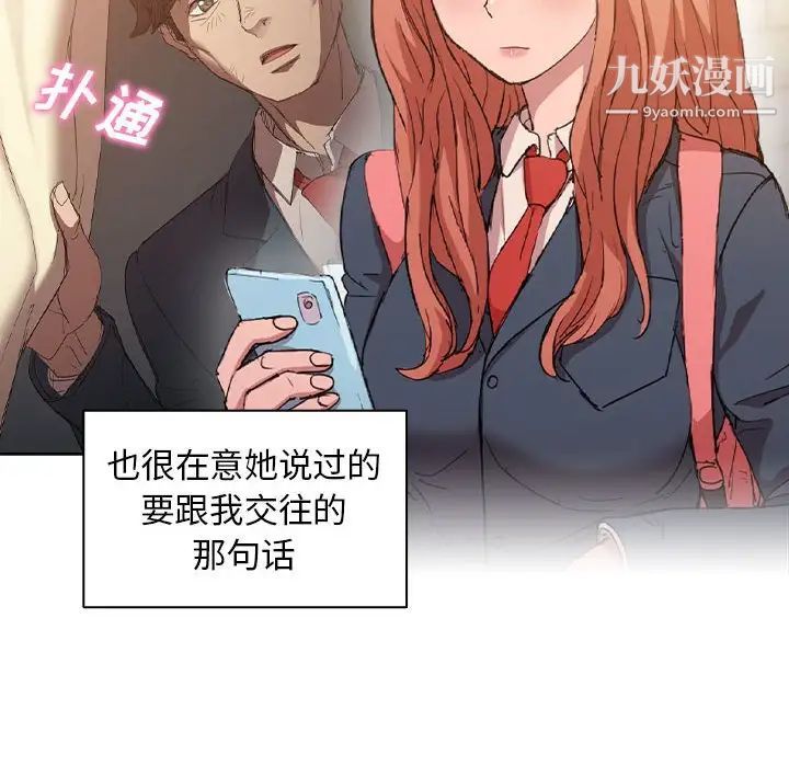 《没种又怎样》漫画 第3話