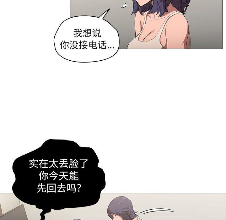 《没种又怎样》漫画 第30話