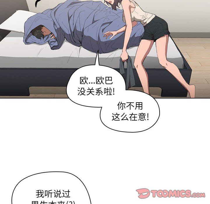 《没种又怎样》漫画 第30話