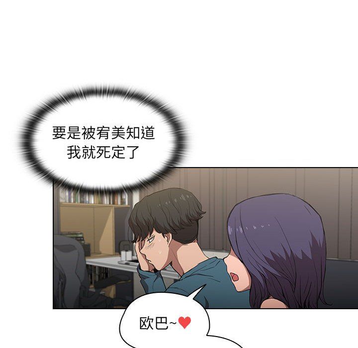 《没种又怎样》漫画 第31話