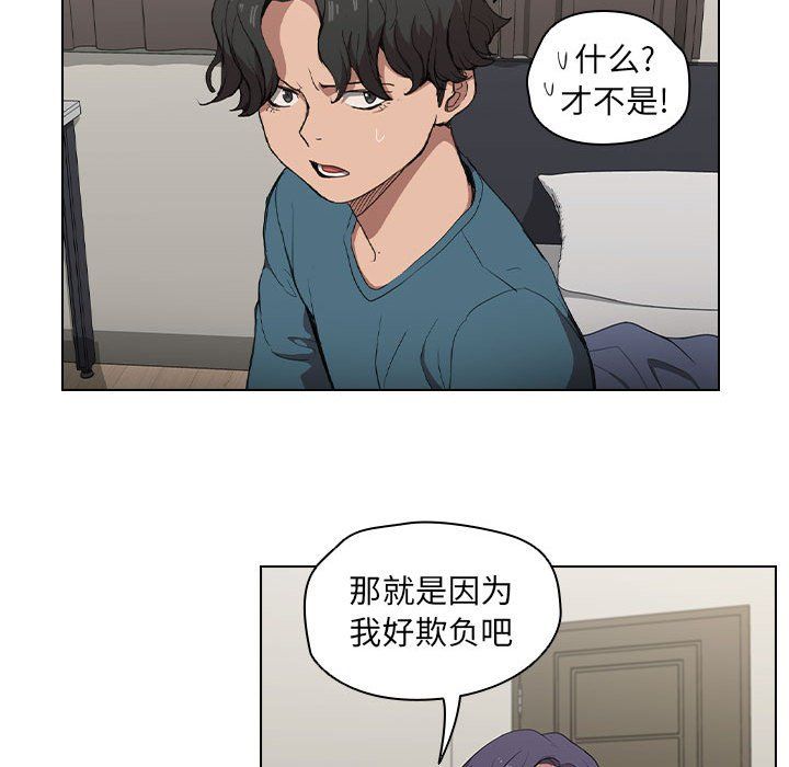 《没种又怎样》漫画 第31話