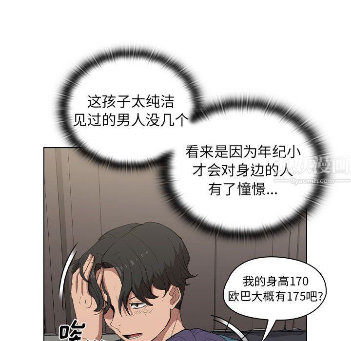 《没种又怎样》漫画 第31話