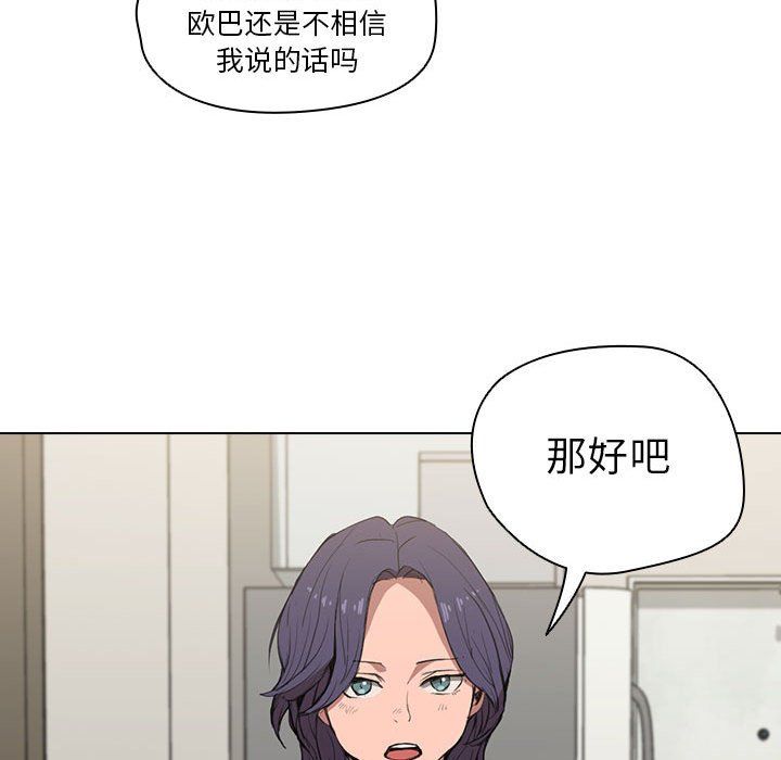 《没种又怎样》漫画 第31話