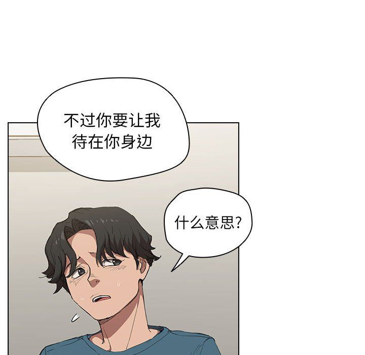 《没种又怎样》漫画 第31話