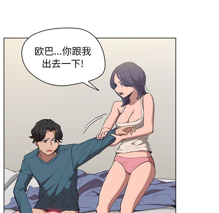 《没种又怎样》漫画 第31話