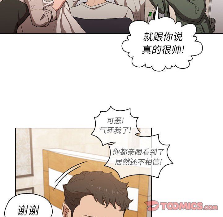 《没种又怎样》漫画 第31話