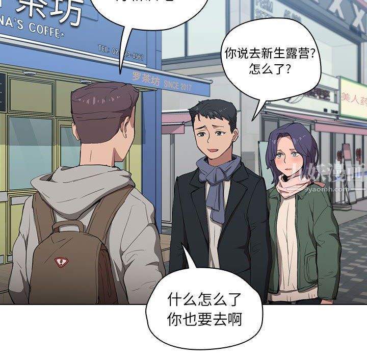 《没种又怎样》漫画 第31話