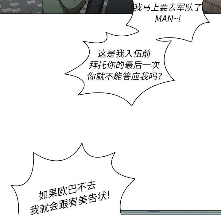 《没种又怎样》漫画 第31話