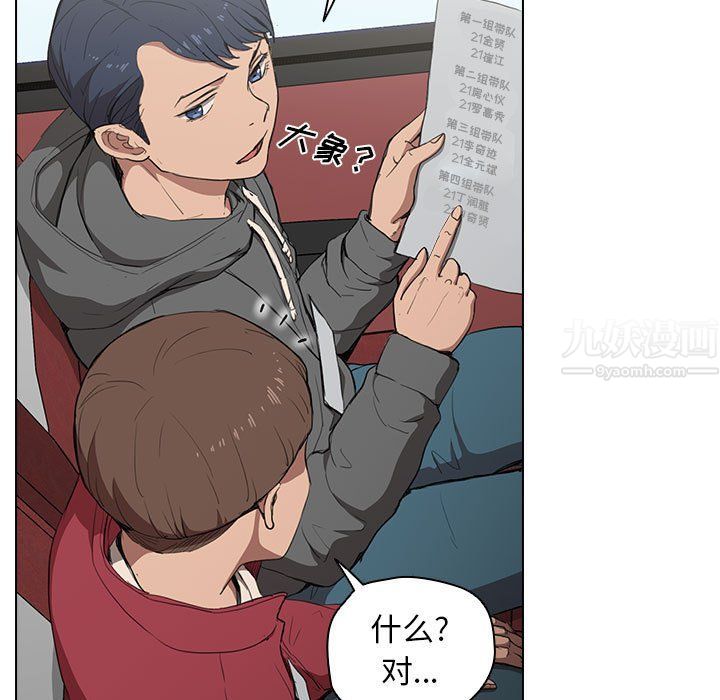 《没种又怎样》漫画 第32話