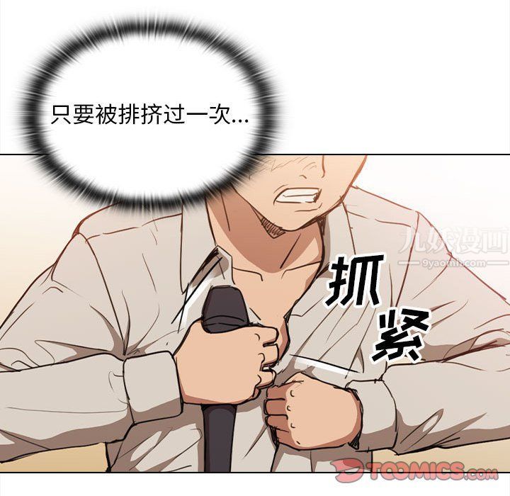 《没种又怎样》漫画 第32話