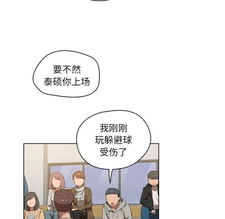 《没种又怎样》漫画 第33話