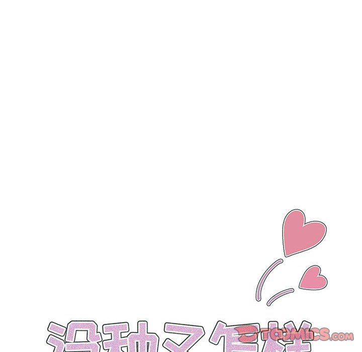 《没种又怎样》漫画 第33話