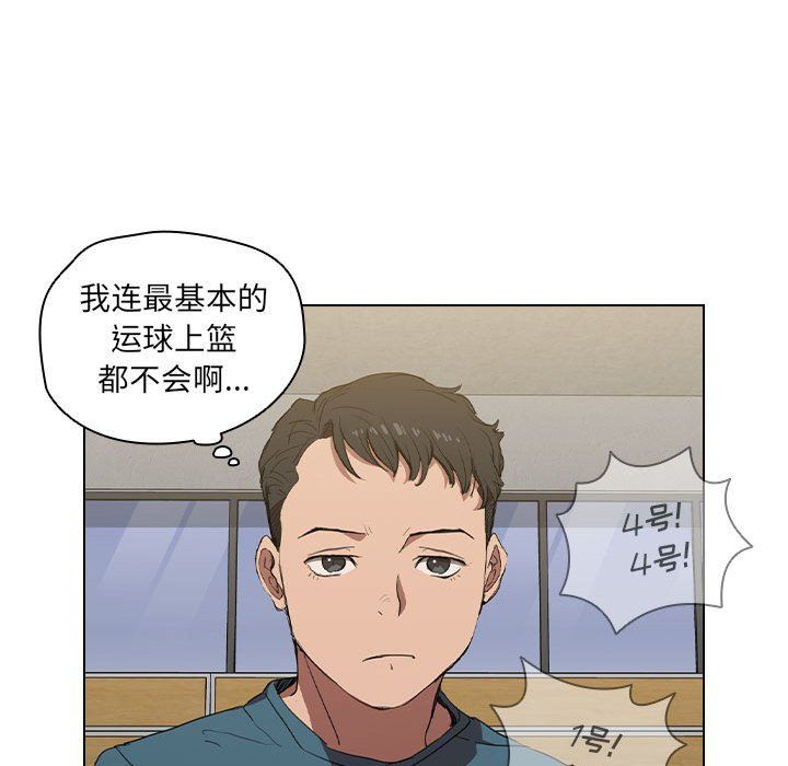 《没种又怎样》漫画 第33話