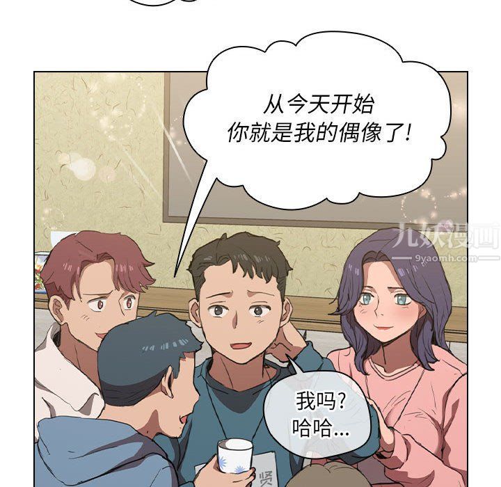 《没种又怎样》漫画 第33話