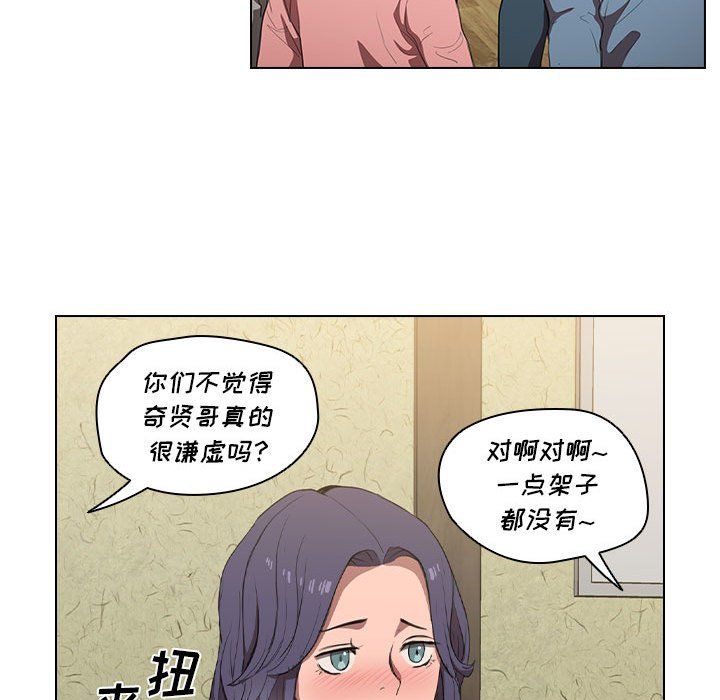 《没种又怎样》漫画 第33話