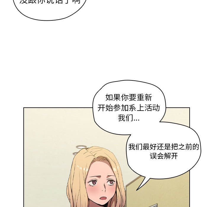 《没种又怎样》漫画 第33話