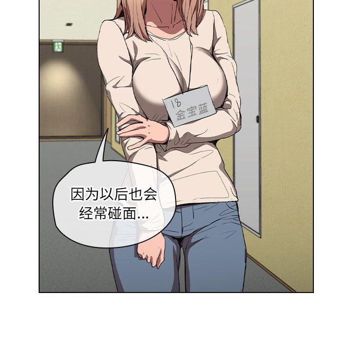 《没种又怎样》漫画 第33話
