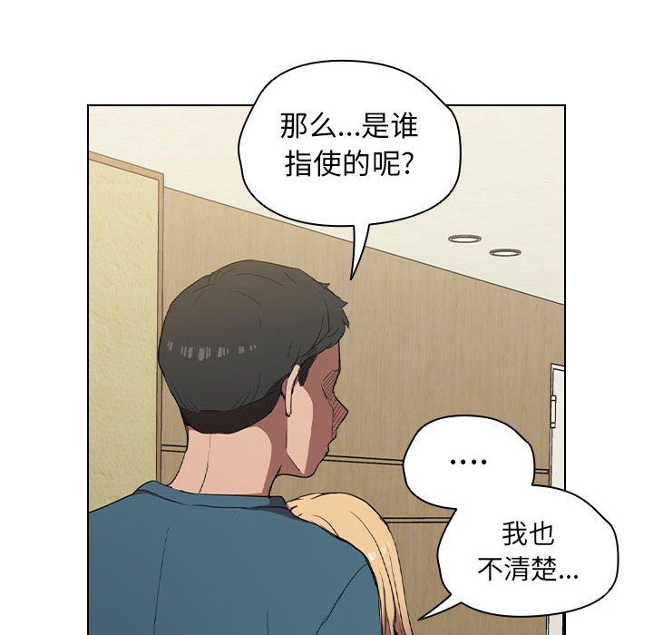 《没种又怎样》漫画 第33話