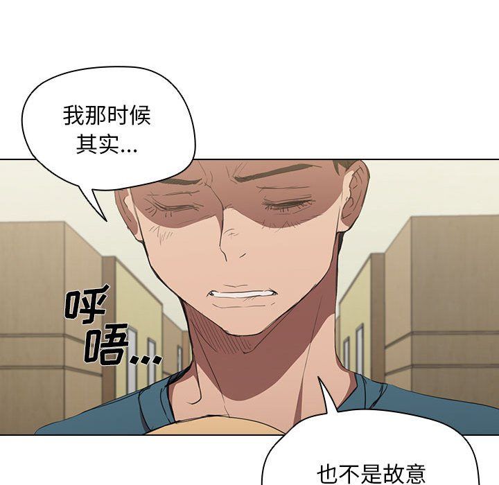 《没种又怎样》漫画 第33話