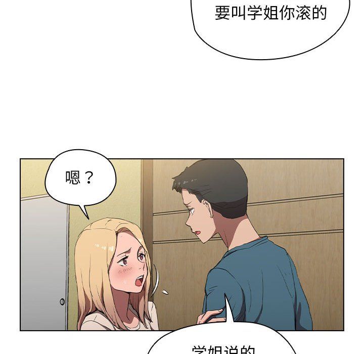 《没种又怎样》漫画 第33話