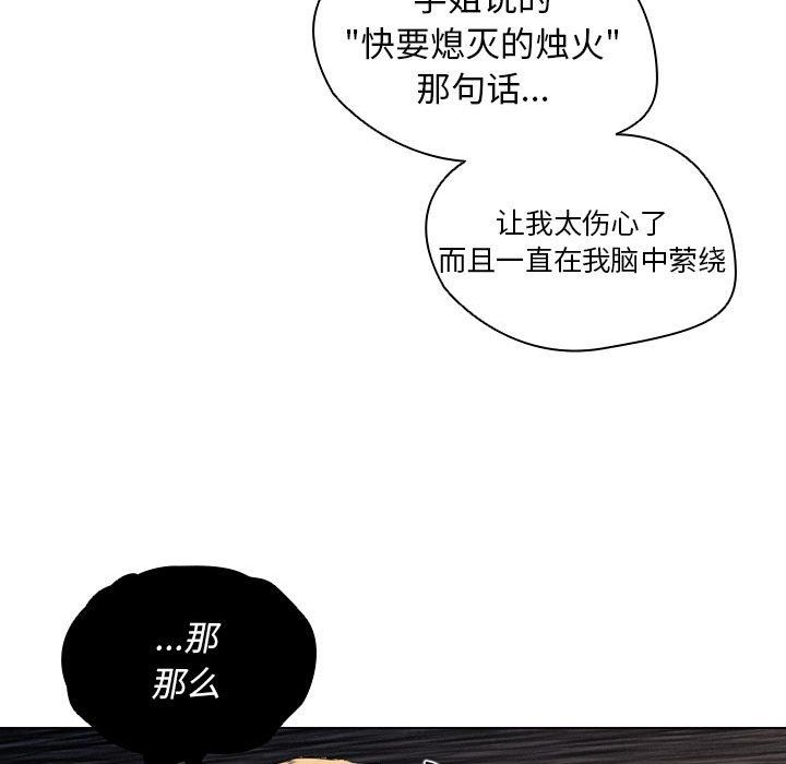 《没种又怎样》漫画 第33話