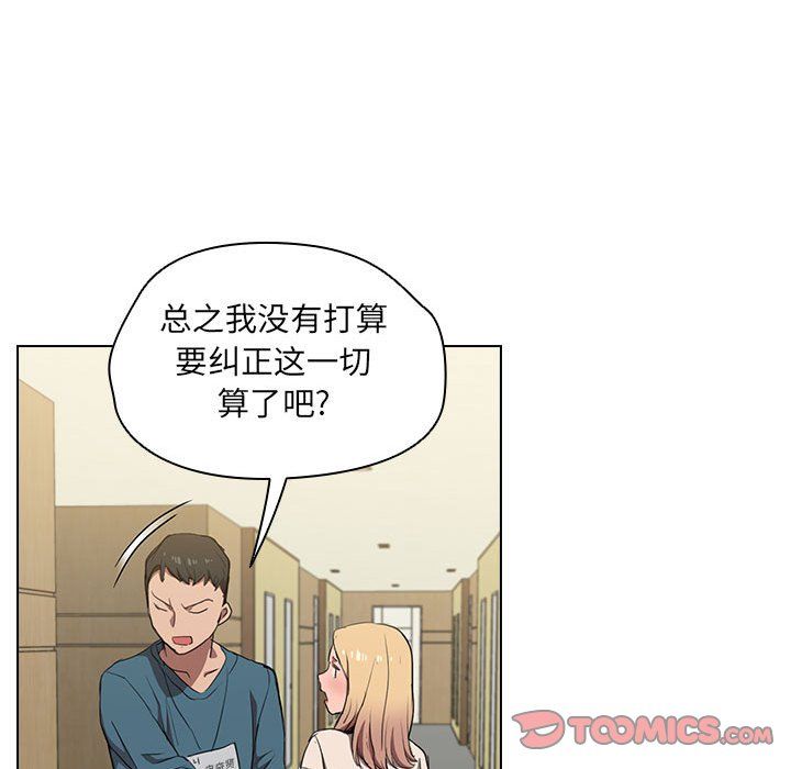 《没种又怎样》漫画 第33話