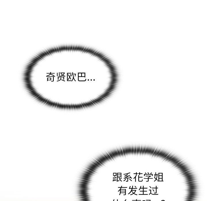 《没种又怎样》漫画 第33話