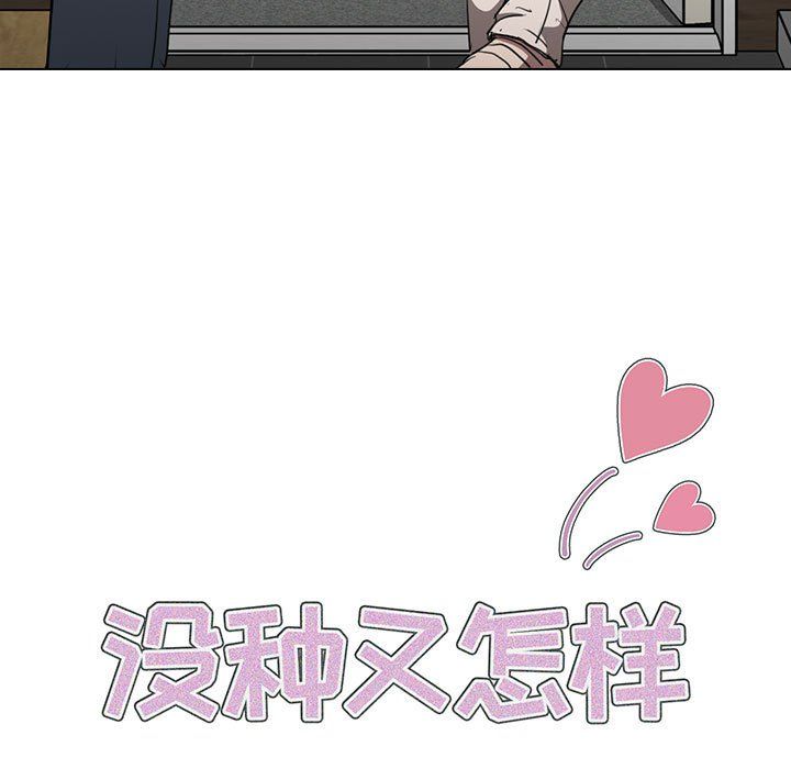 《没种又怎样》漫画 第34話