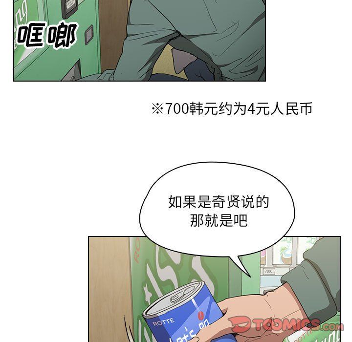 《没种又怎样》漫画 第34話