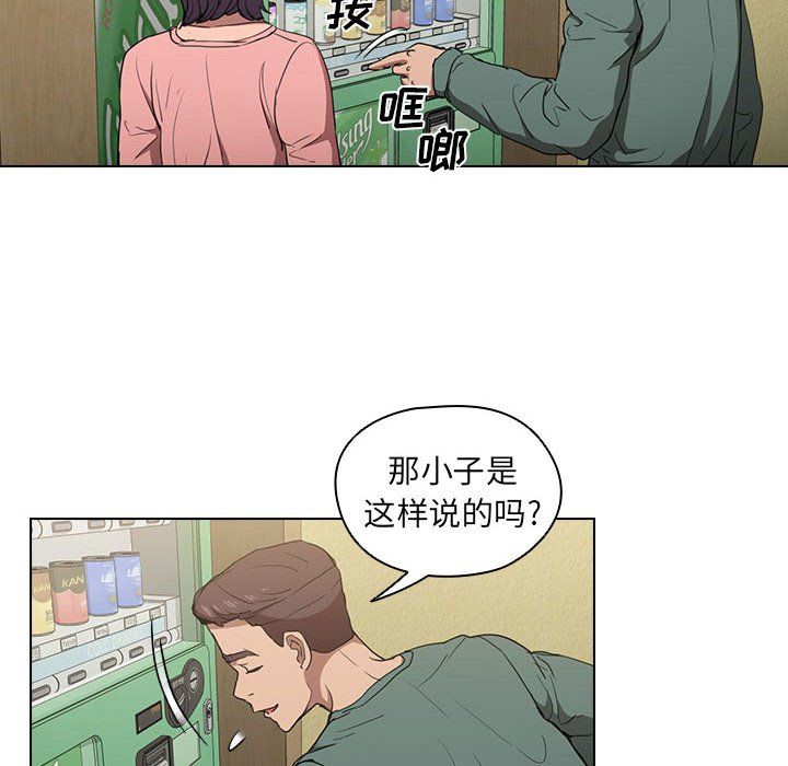 《没种又怎样》漫画 第34話