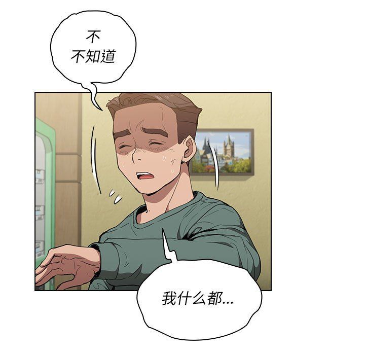 《没种又怎样》漫画 第34話