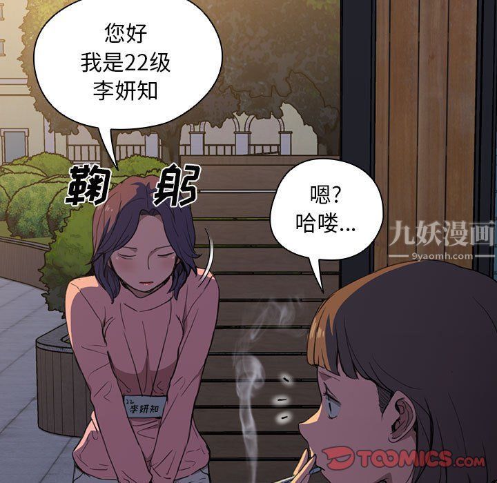 《没种又怎样》漫画 第34話