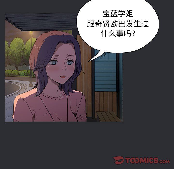 《没种又怎样》漫画 第34話