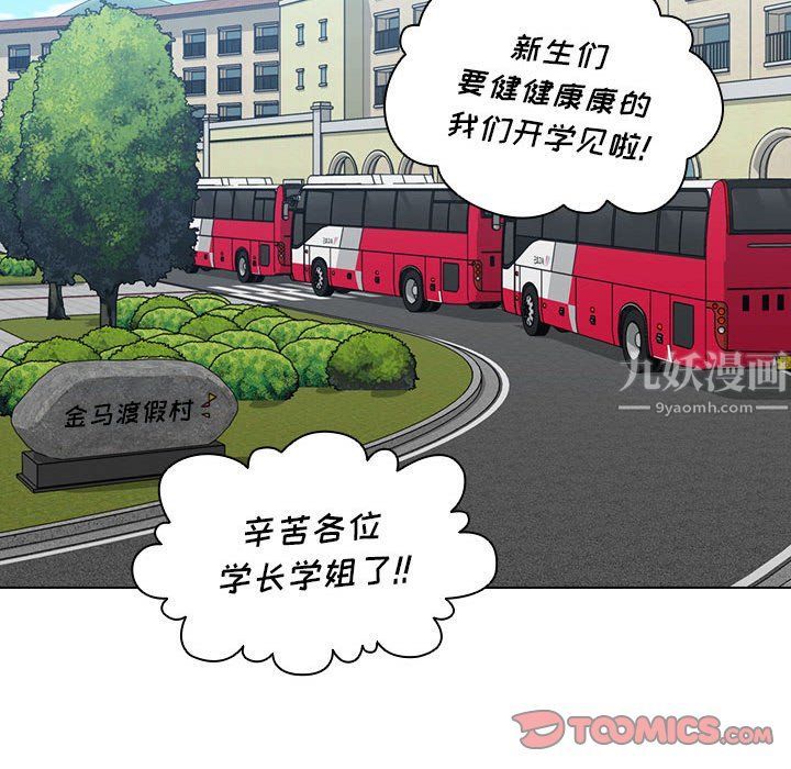 《没种又怎样》漫画 第34話
