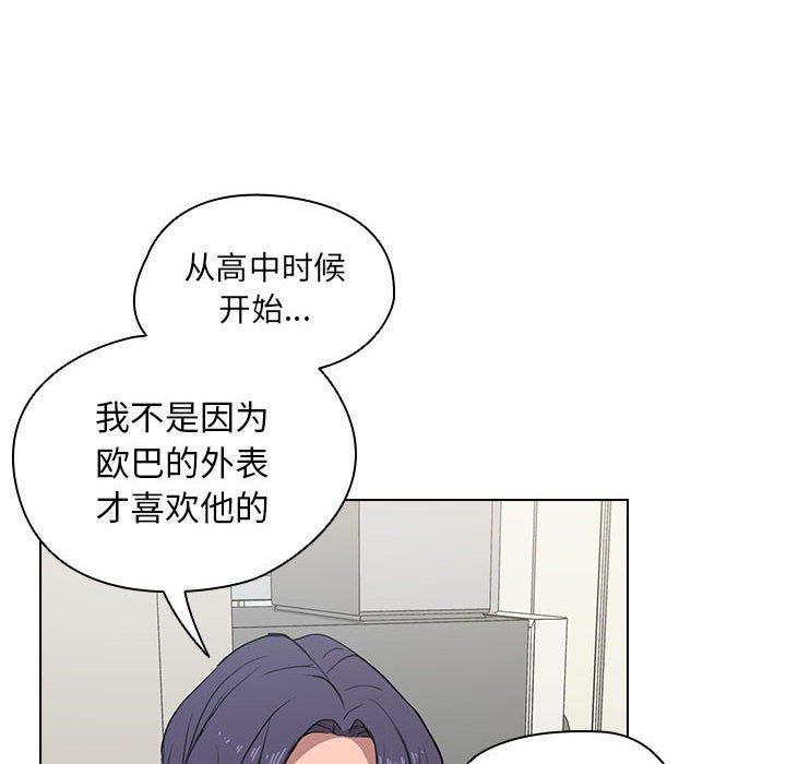 《没种又怎样》漫画 第35話