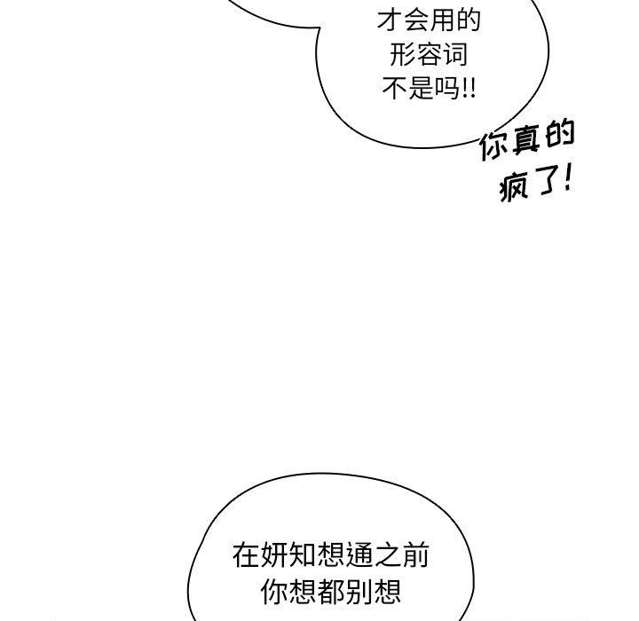《没种又怎样》漫画 第35話