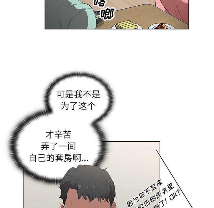 《没种又怎样》漫画 第35話